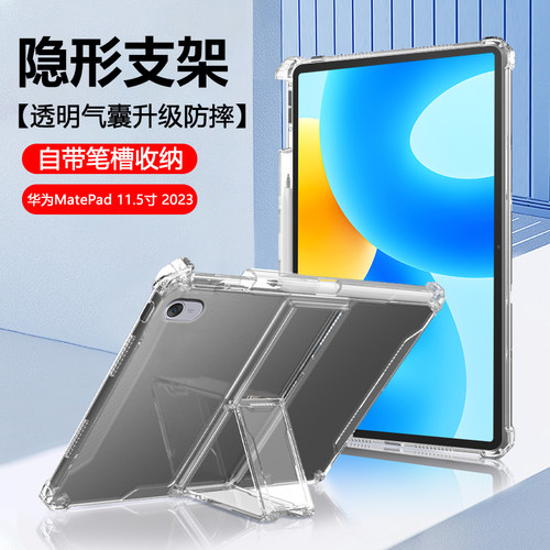 适用于华为MatePad11.5寸保护套