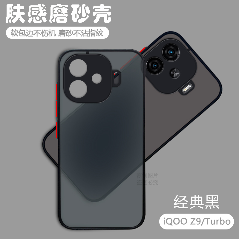 iQOOZ9系列透明磨砂网红手机壳