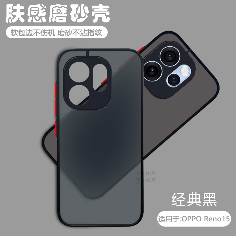 适用于OPPOReno15系列磨砂壳