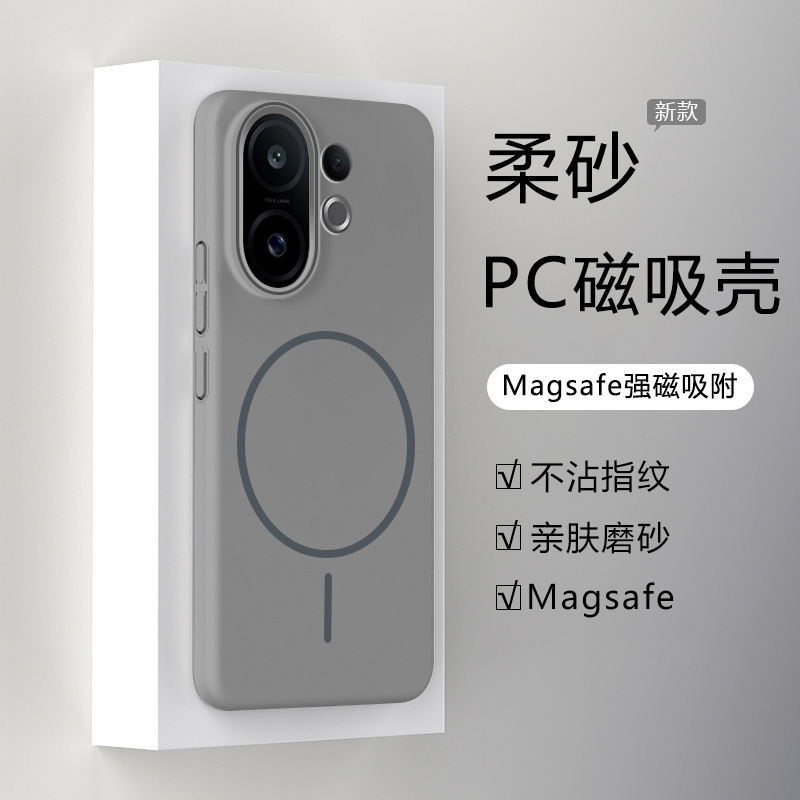 适用于vivoS30系列柔砂磁吸壳