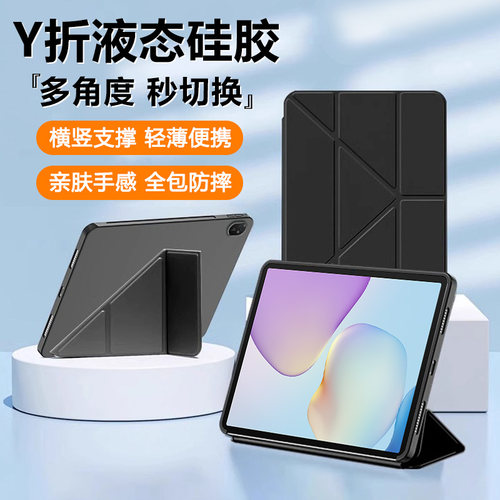 宝悍适用于华为matepad11.5保护套新款Y折液态matepad11.5s硅胶轻薄pad 11.5英寸平板软壳matpad2024磁吸支架