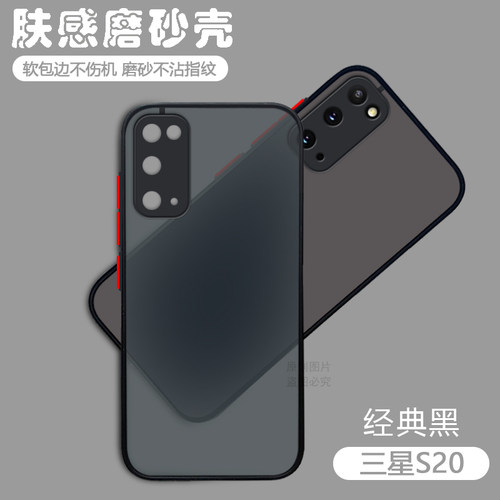 适用于三星S20透明磨砂手机壳
