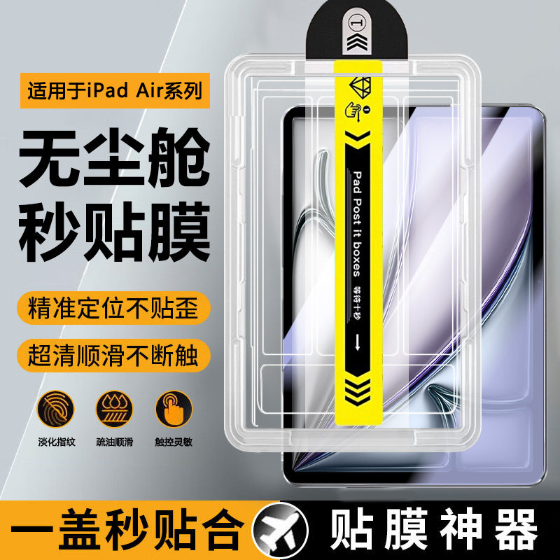 宝悍适用于iPadAir7秒贴钢化膜新款11英寸Air6无尘仓苹果iPadAir5全屏防爆Air4护眼Air3平板Air1/2屏幕保护膜