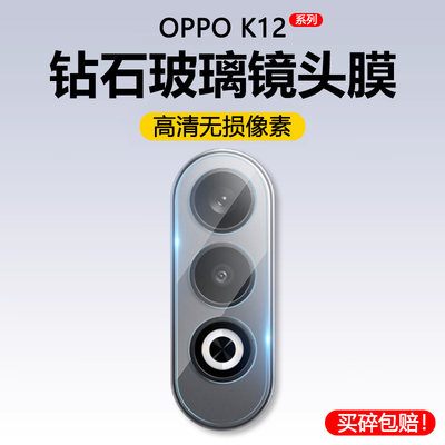 OPPOK12镜头膜高清玻璃钢化防摔