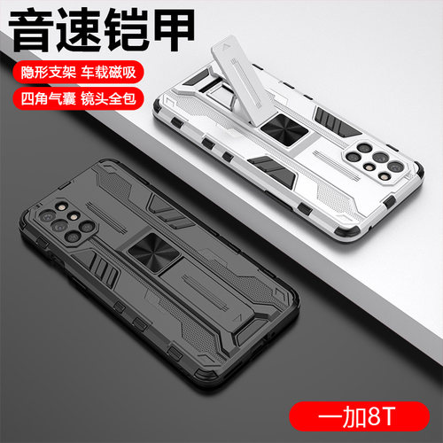一加8T系列壳车载磁吸镜头全包