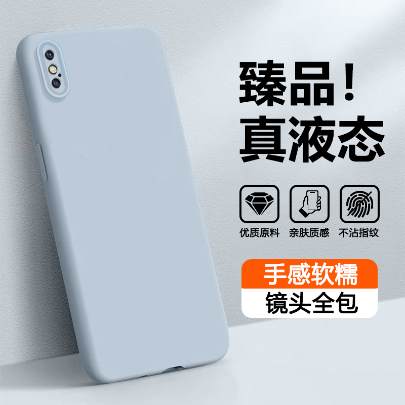 适用于苹果X系列臻品液态情侣壳