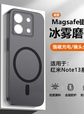 宝悍适用于红米Note13手机壳新款冰雾磨砂RedmiNote13Pro磁吸超薄保护套Note13Pro+全包防摔透明散热男女外壳