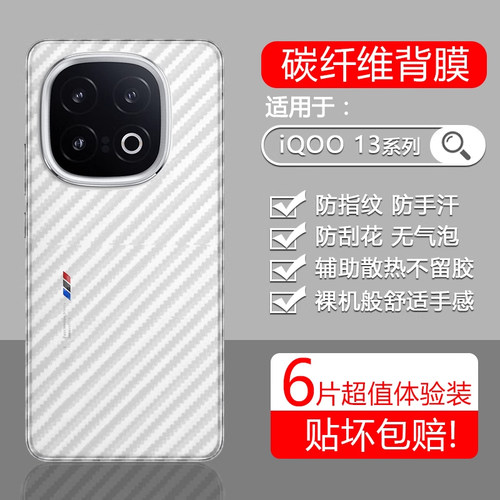 适用于iQOO系列碳纤维磨砂后膜