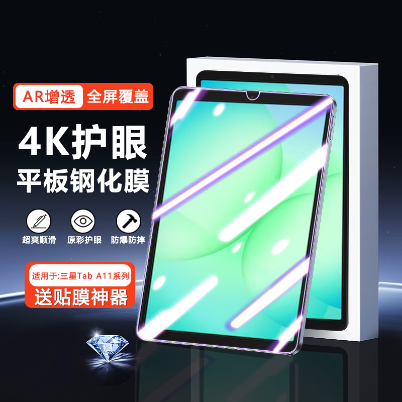 适用于三星TabA11系列钢化膜
