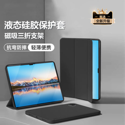适用于华为擎云C9液态硅胶保护套