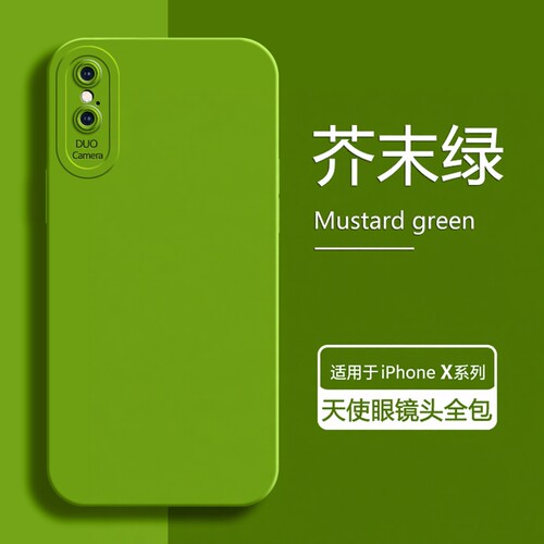 适用于苹果X系列天使眼液态软壳
