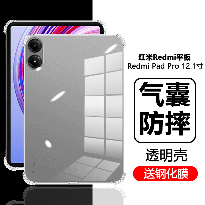 适用redmipadpro保护套新款12.1英寸四角气囊红米padpro硅胶软壳Redmi Pad Pro全包防摔超薄平板电脑简约背套