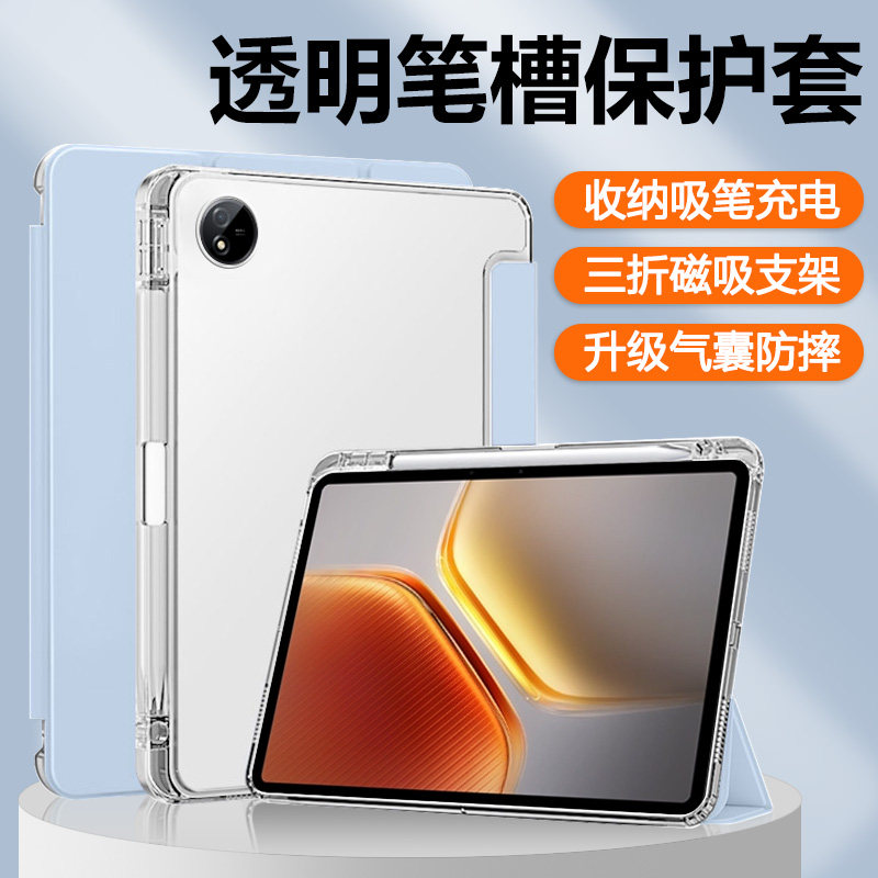 适用于iQOOPad5系列透明笔槽软壳