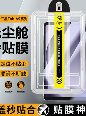 宝悍适用于三星TabA9秒贴钢化膜新款8.7英寸无尘仓Tab A9+全屏防爆GalaxyA9平板电脑A9十护眼samsunga9保护膜