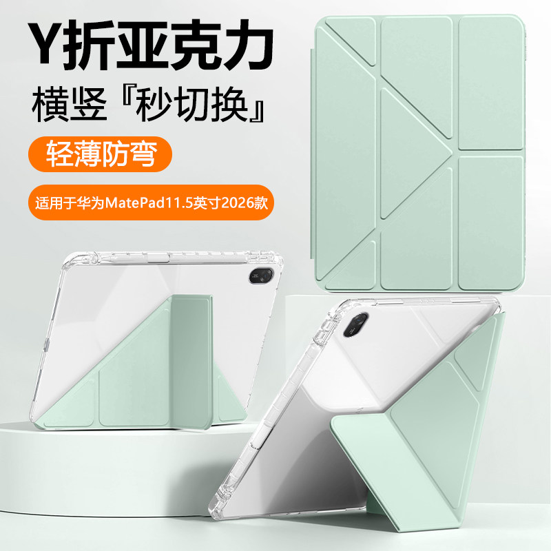 宝悍适用于华为matepad11.5保护套2026新款Y折亚克力matepad11.5s保护壳带笔槽pad2024平板电脑透明支架外壳
