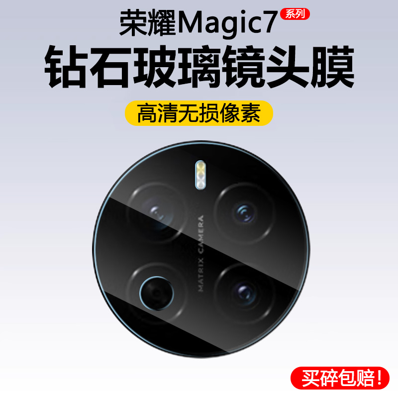 适用荣耀magic7镜头膜magic7pro摄像头保护膜honor魔术7后置相机por钢化膜mgaic7高清防爆全覆盖一体手机贴膜