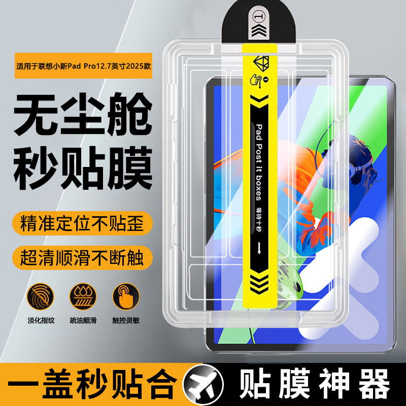 宝悍适用于联想小新PadPro12.7英寸秒贴钢化膜新款无尘仓padpro2025二代全屏防爆TB375FC平板电脑保护贴膜