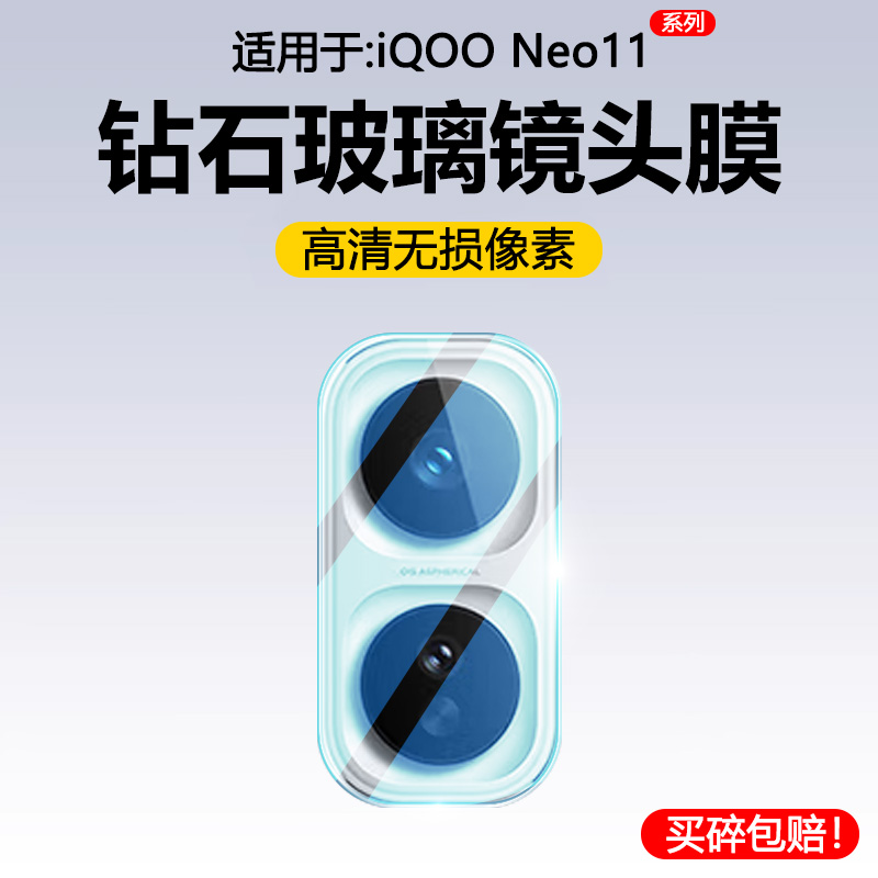 适用于iQOONeo11系列钢化镜头膜