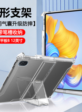 宝悍适用于荣耀平板8保护套12英寸透明气囊honor pad8带笔槽HEY-W09隐形支架heyw09平板电脑hey一w09硅胶软壳