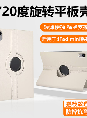 宝悍适用于ipadmini6保护套8.3寸旋转苹果mini7平板壳迷你4荔枝纹ipad mini5防摔mini3/2/1皮套7.9寸全包高档