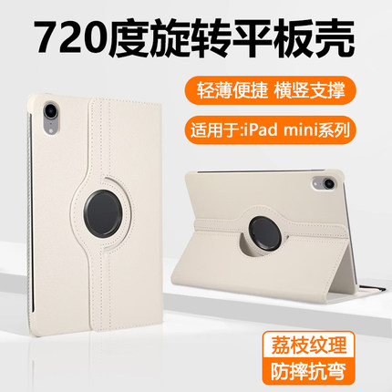 宝悍适用于ipadmini6保护套8.3寸旋转苹果mini7平板壳迷你4荔枝纹ipad mini5防摔mini3/2/1皮套7.9寸全包高档