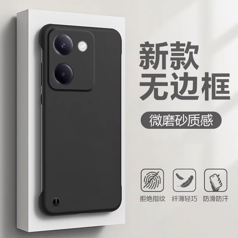 适用于vivo系列无边框磨砂手机壳