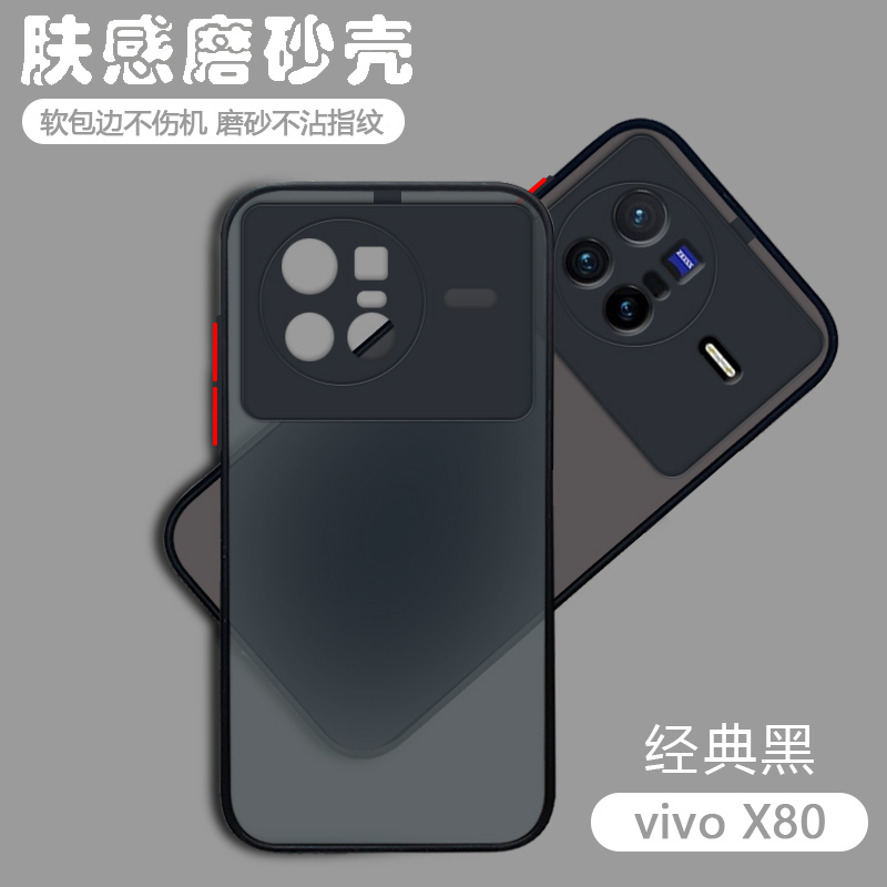 适用vivo x80手机壳vovox80Pro透明磨砂5G硅胶防摔全包保护套vovi男por女vivix外壳viv0原装外壳x8o步步高潮 3C数码配件 手机保护套/壳 原图主图