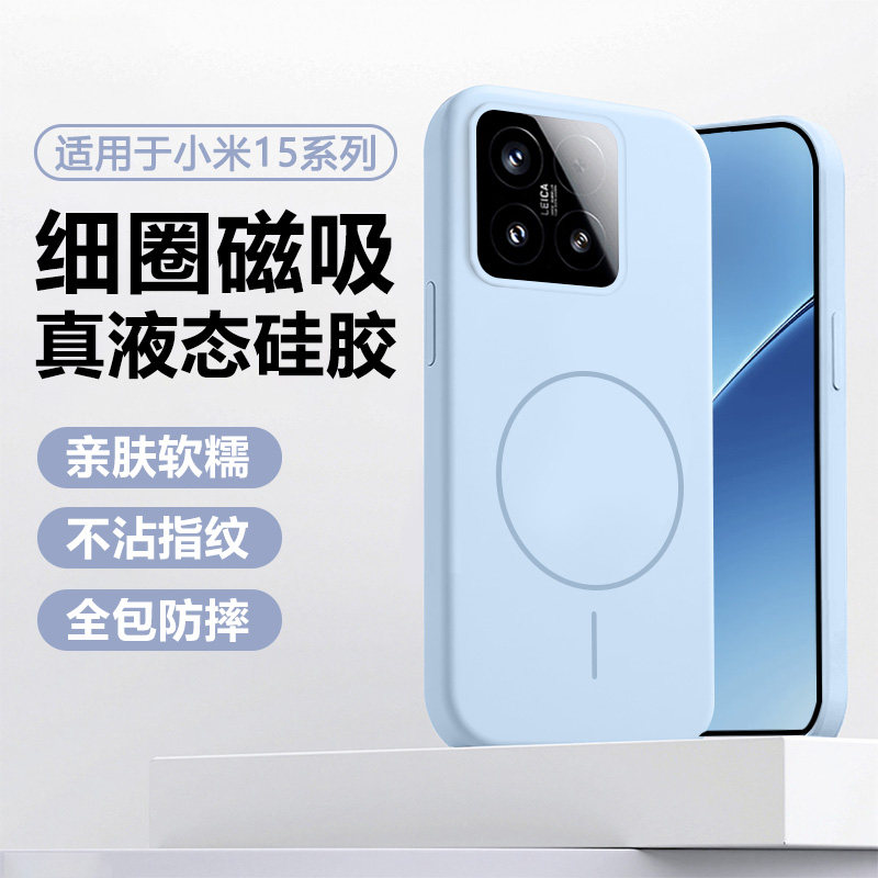 【磁吸】宝悍适用于小米15手机壳液态硅胶15Pro新款保护套15SPro高级感纯色15Ultra男女网红情侣无线充电软壳