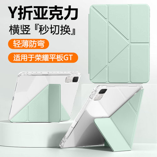 适用于荣耀平板GT系列Y折带笔槽