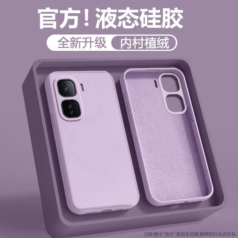 适用于iQOONeo10系列液态硅胶壳