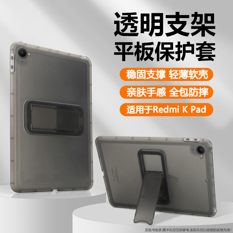 适用于红米KPad透明硅胶支架壳