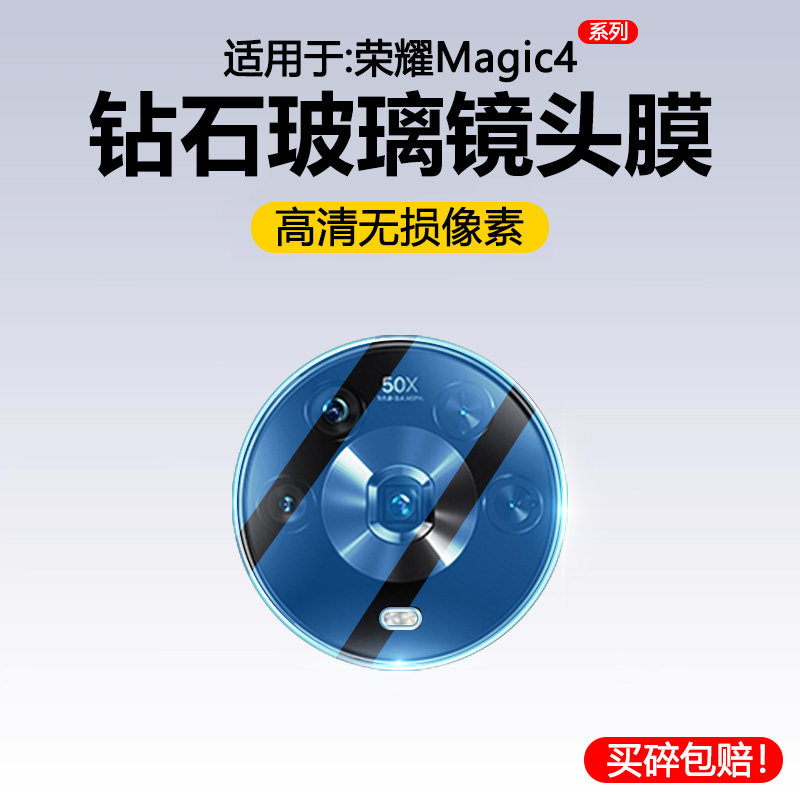 宝悍适于用荣耀magic4镜头膜新款高清相机magic4pro钢化膜华为魔术4至臻版后摄像头maicg4手机防爆贴膜保护圈