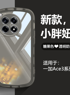 宝悍适用于一加ace3手机壳新款透明小胖妞oneplus镜头1+ace3气囊防摔PJE110全包硅胶1加aec3保护套透明磨砂