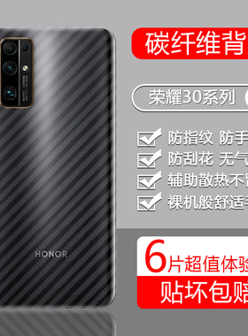宝悍适用于华为荣耀30手机后膜30S碳纤维荣耀30Pro+背膜30青春版半透明honor磨砂v30保护膜防刮V40轻奢版贴纸