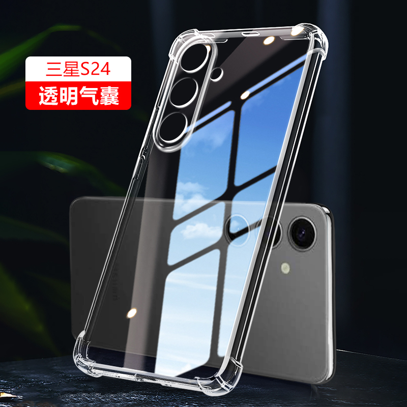 适用于三星S系列透明气囊防摔壳