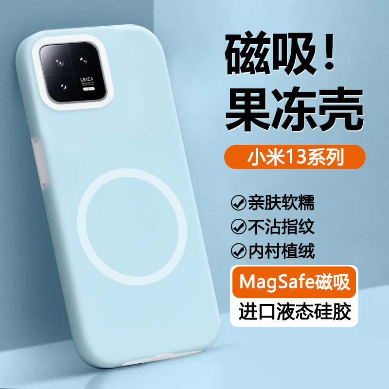 适用于小米13手机壳新款磁吸充电米13Pro果冻液态硅胶保护套13TPro情侣男女xiaomi十三高级感mi13全包防摔