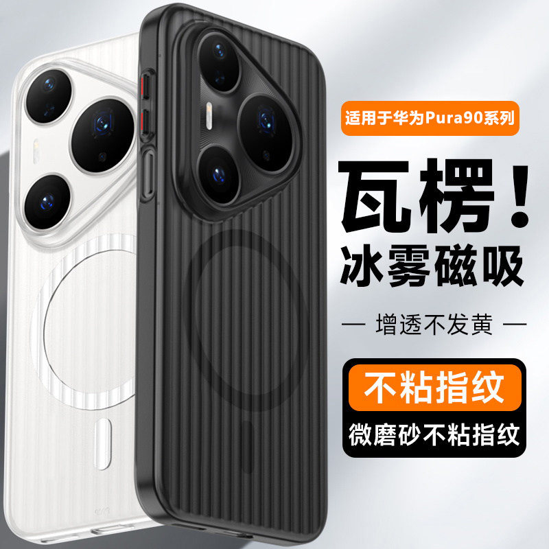 宝悍适用于华为Pura90手机壳新款Pura80冰雾透明磨砂Pura70高级感90ProMax全包P70Pro磁吸散热80Ultra保护套