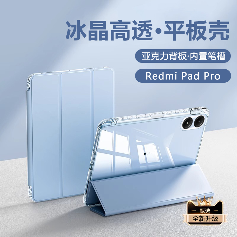 适用于RedmiPad系列亚克力保护套