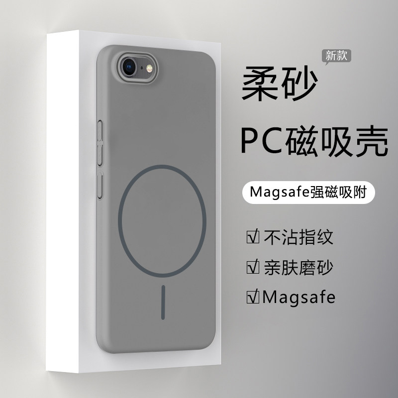 适用于苹果7/8/SE系列柔砂磁吸壳