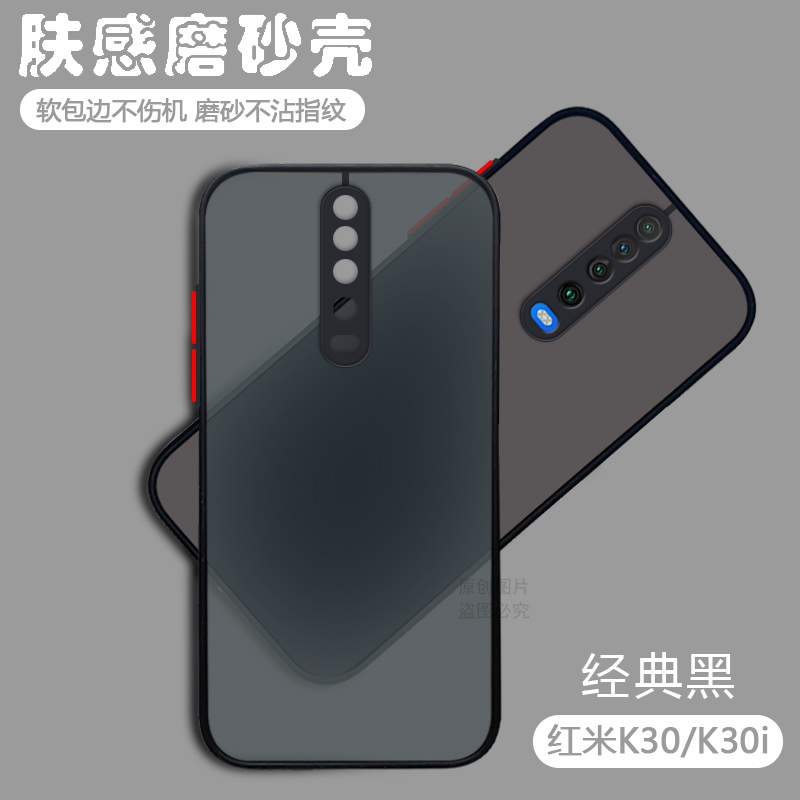 红米K30手机壳透明磨砂网红撞色