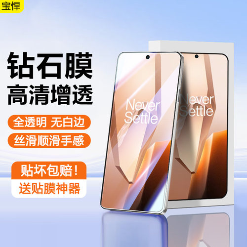 适用于一加系列全屏高清钢化膜