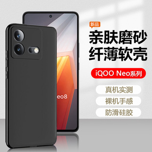 适用iQOONeo8黑色手机壳Neo9/Pro磨砂硅胶iQOONeo7保护套Neo7se简约男女爱酷Neo6全包防摔iQ00Neo6se软壳vivo