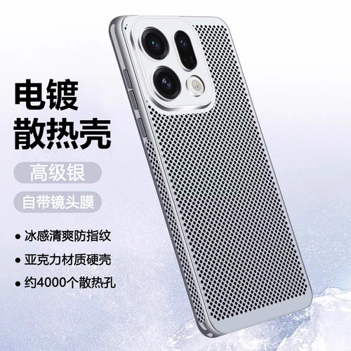 适用于OPPOFindX9系列电镀散热壳