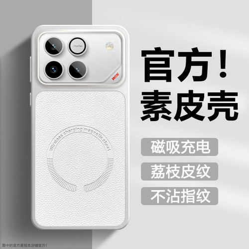 适用于荣耀WIN系列素皮磁吸壳