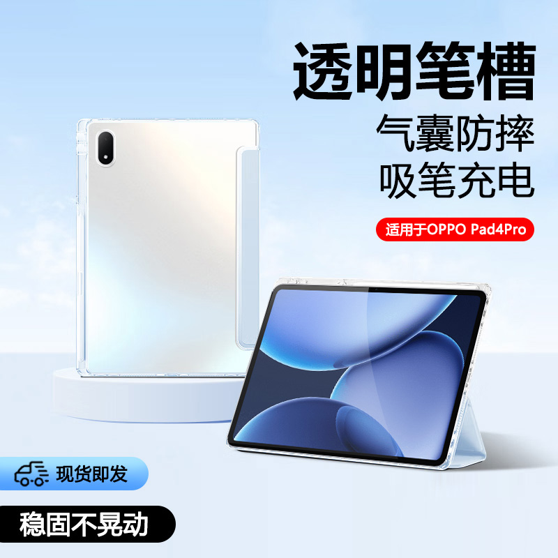 适用于OPPOPad4Pro笔槽保护套