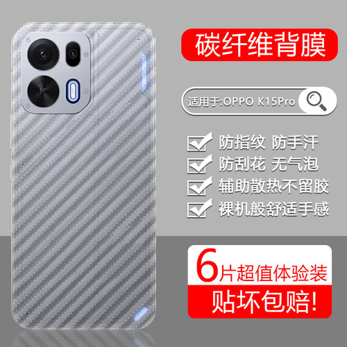 适用于OPPO系列碳纤维透明后膜
