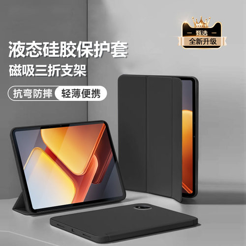 适用于iQOOPad2液态硅胶保护套