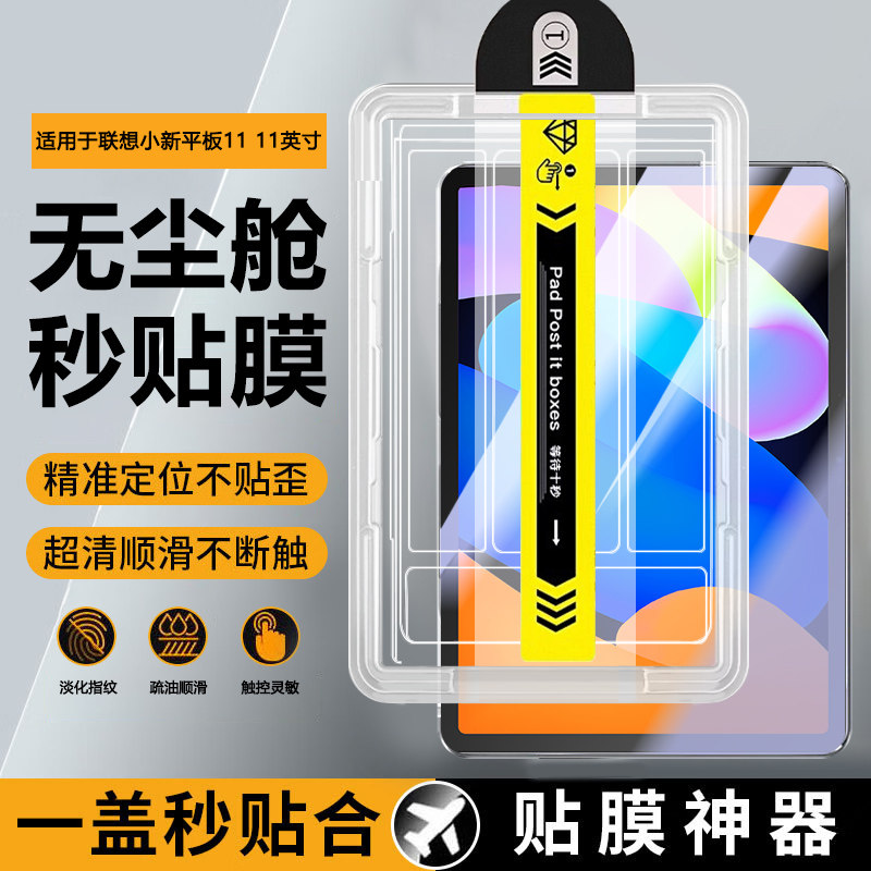 宝悍适用于联想小新平板11秒贴钢化膜新款无尘仓Pad 11英寸全屏防爆Pad2025电脑护眼12.1寸保护Lenovo贴膜