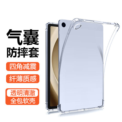 适用于三星TabA9系列透明保护套