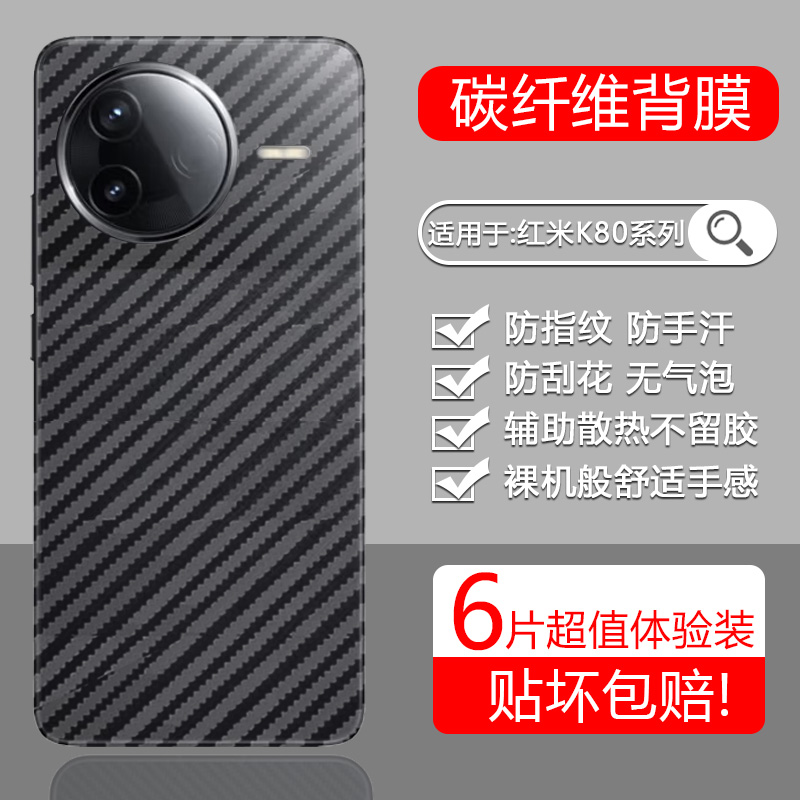 适用于红米系列碳纤维磨砂后膜